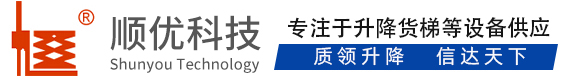 岚山顺优升降科技有限公司