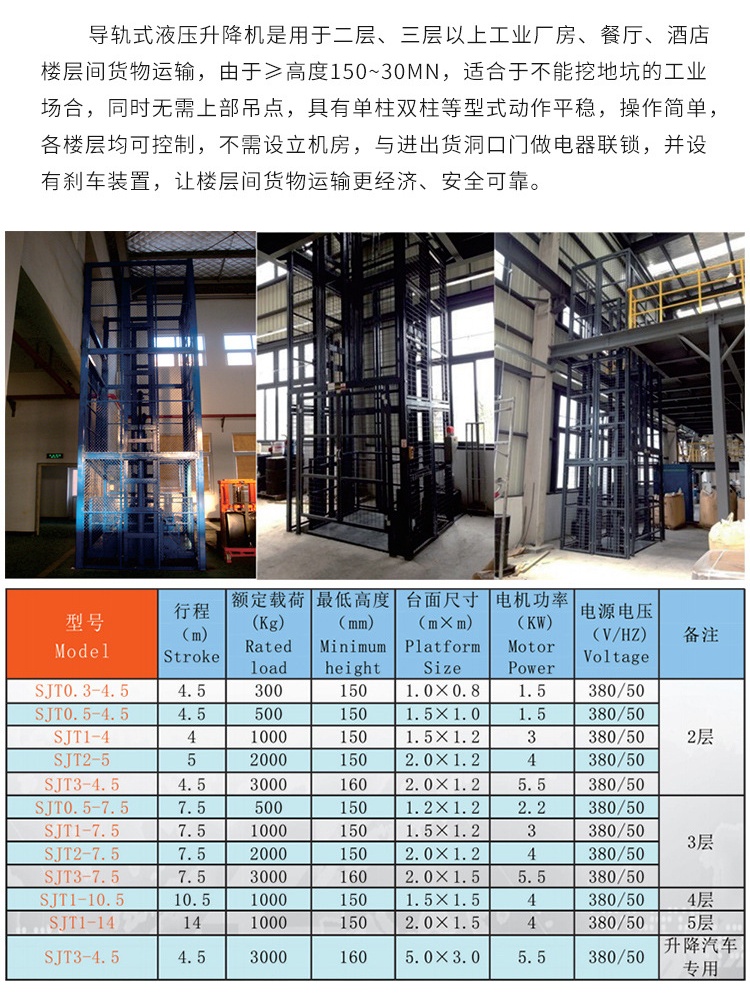 岚山升降机厂家如何选购
